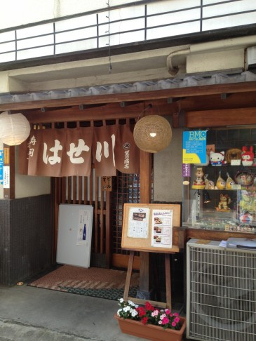 お寿司屋さん　　はせ川(2012.6.29)