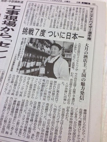 日本一のワインアドバイザーさん大月から誕生!!(2013.10.22)