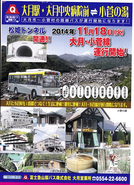 観光案内所で小菅の湯行のバス開通記念乗車券販売してます。(2014.11.24)