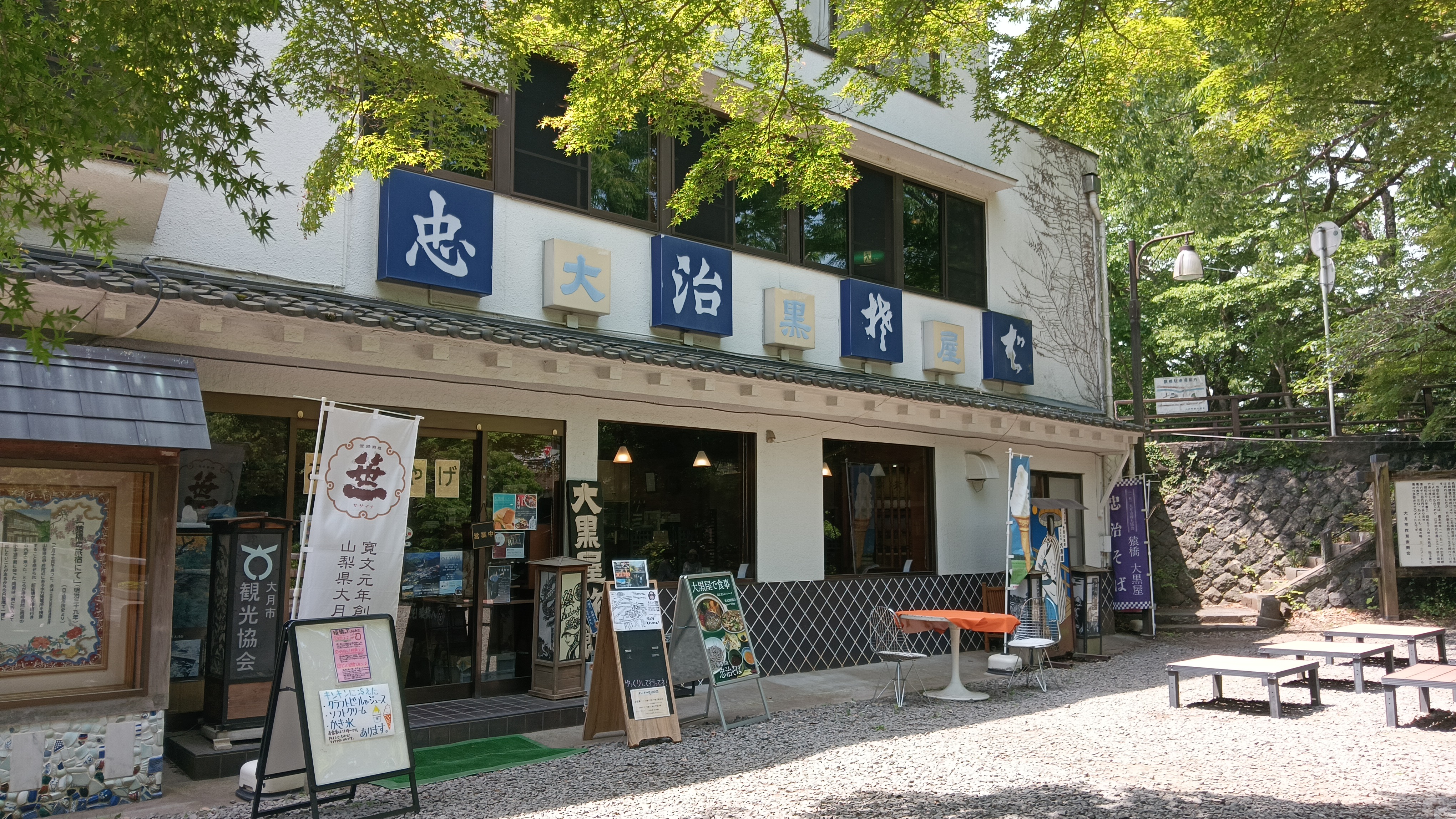 猿橋大黒屋 外観