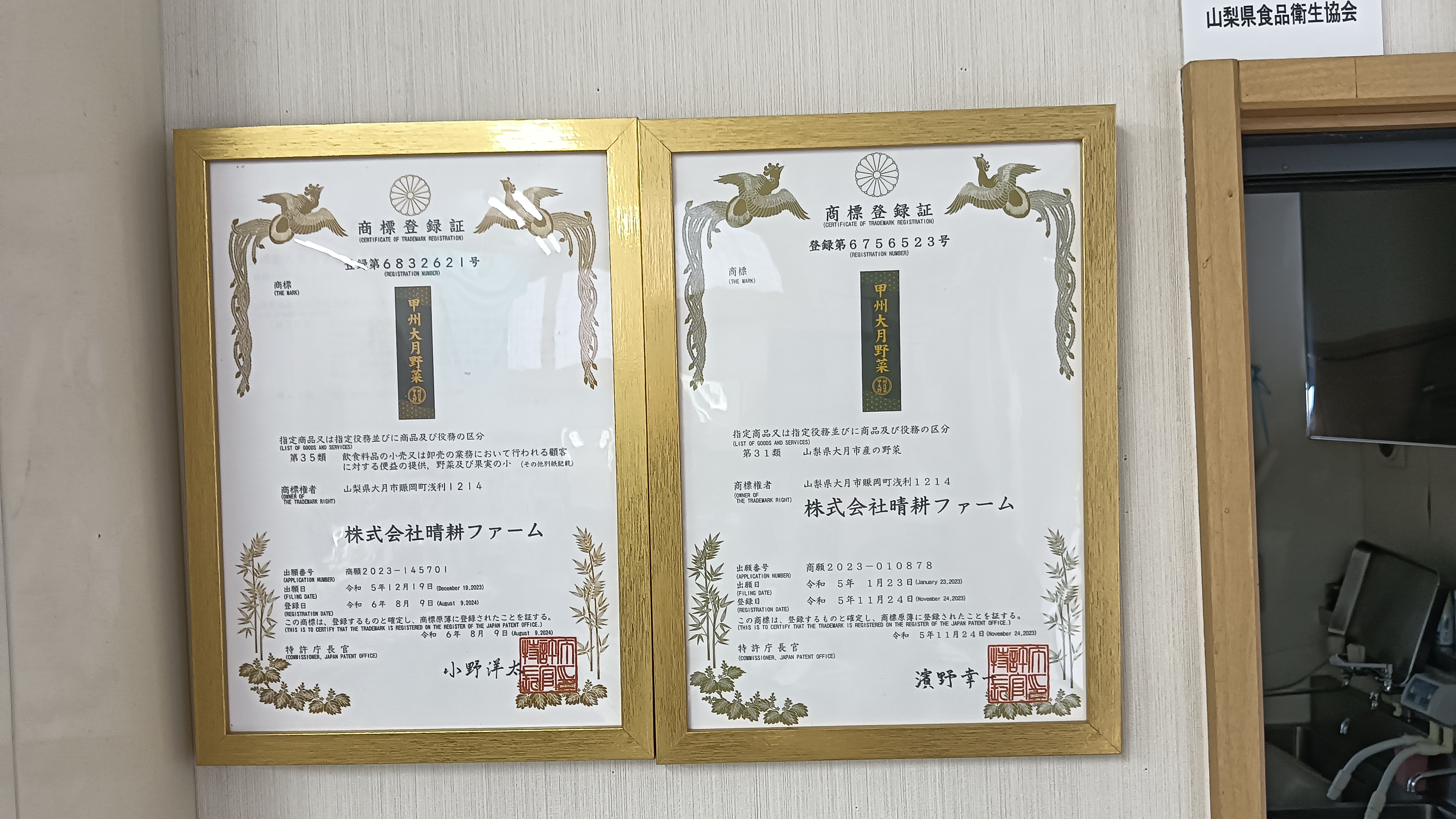 「甲州大月野菜」というブランド名は商標も取得