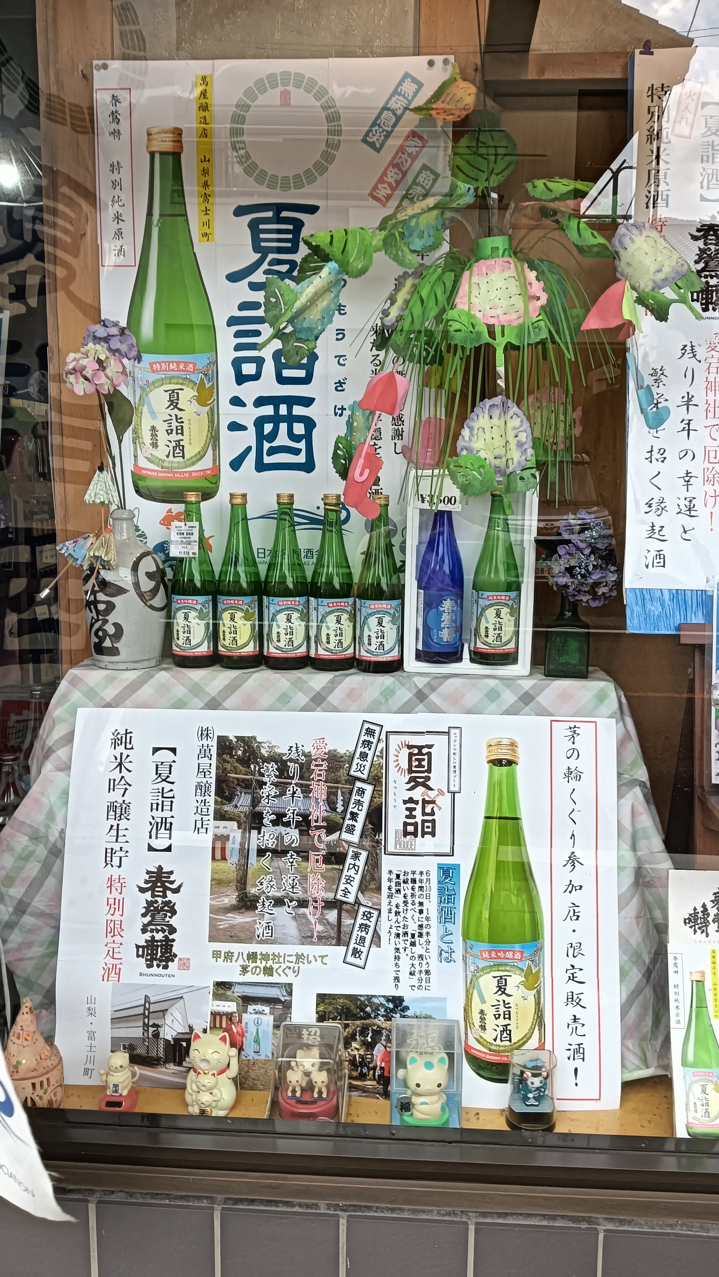 6月30日に神社で行われる「夏越しの大祓」と それに続く「夏詣」にちなんだお酒