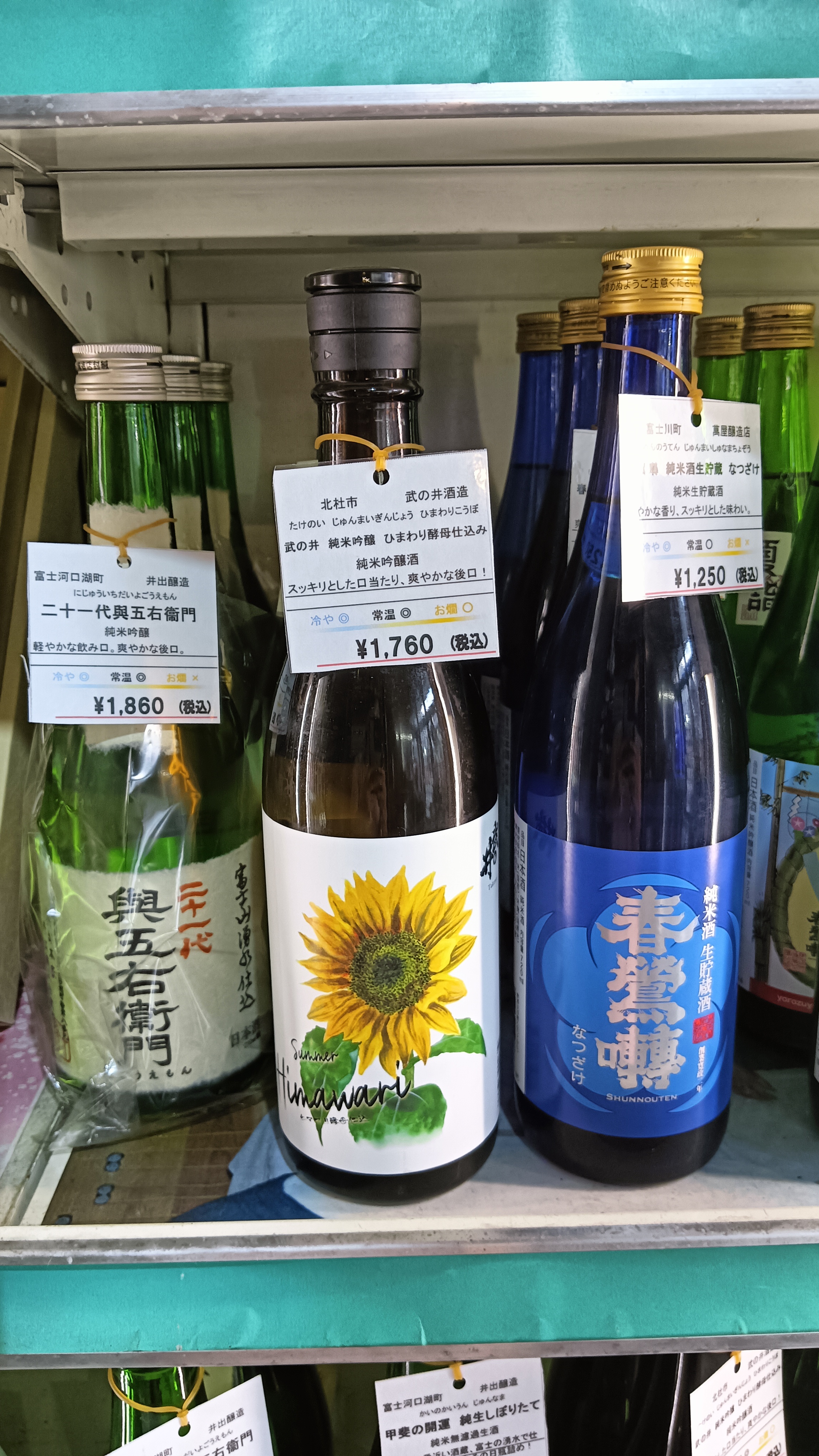 山梨の誇る地元酒造メーカーのお酒