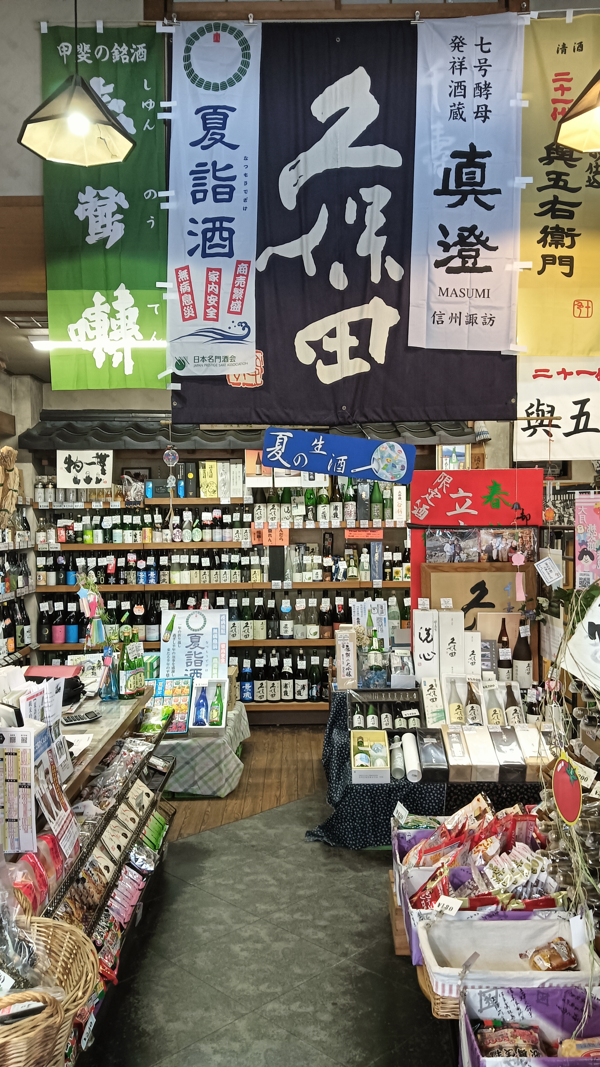 全国久保田会・日本名門酒会の加盟店です