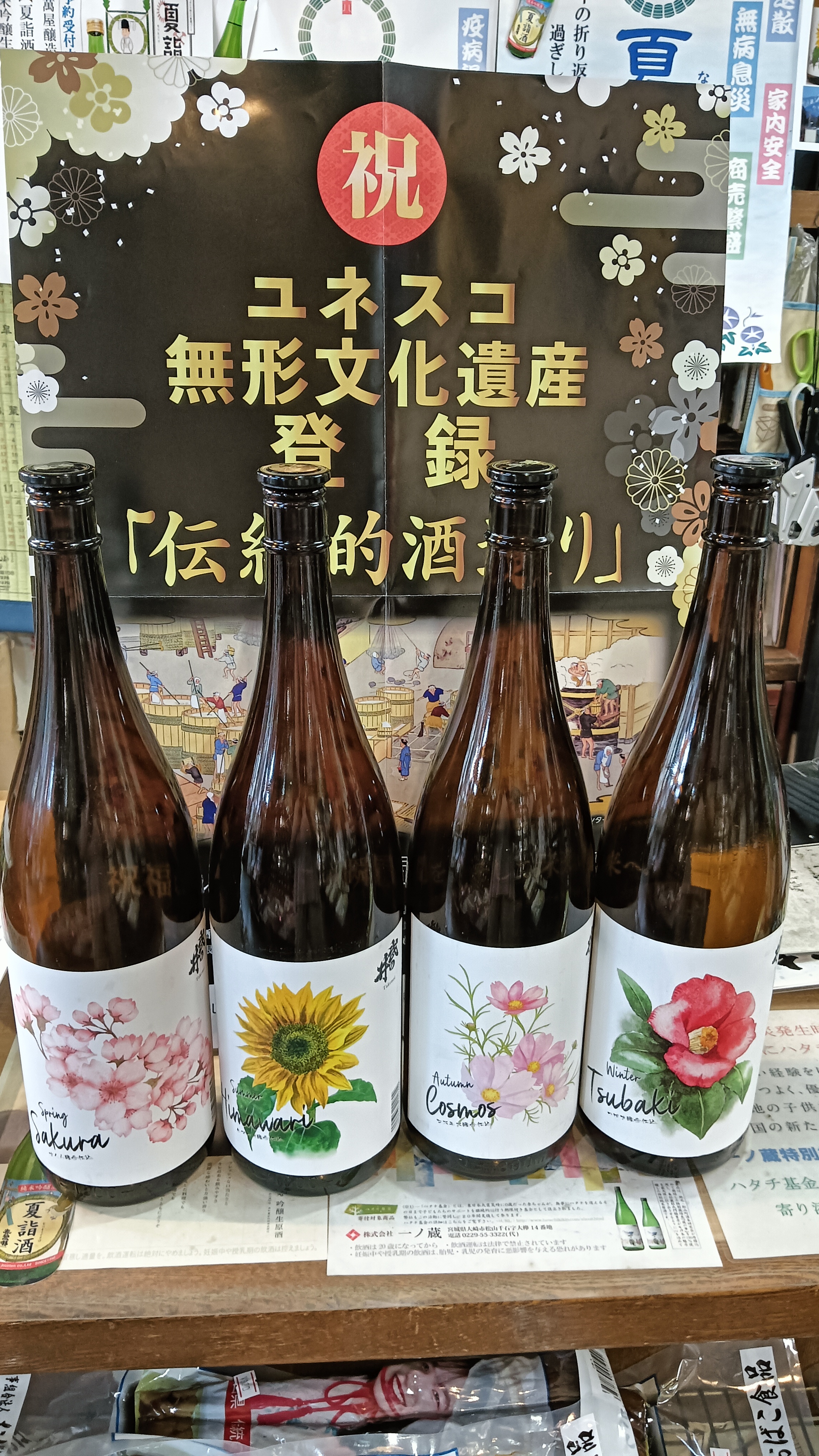 北杜市にある武の井酒造の季節限定品シリーズ