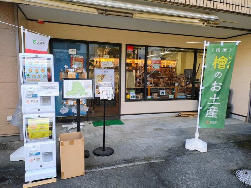 2025年8月にオープンした店舗は大月駅から約5分