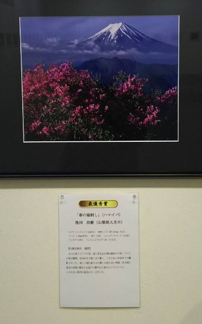 大月市秀麗富嶽十二景　第25回写真コンテスト入選作品展示のお知らせ