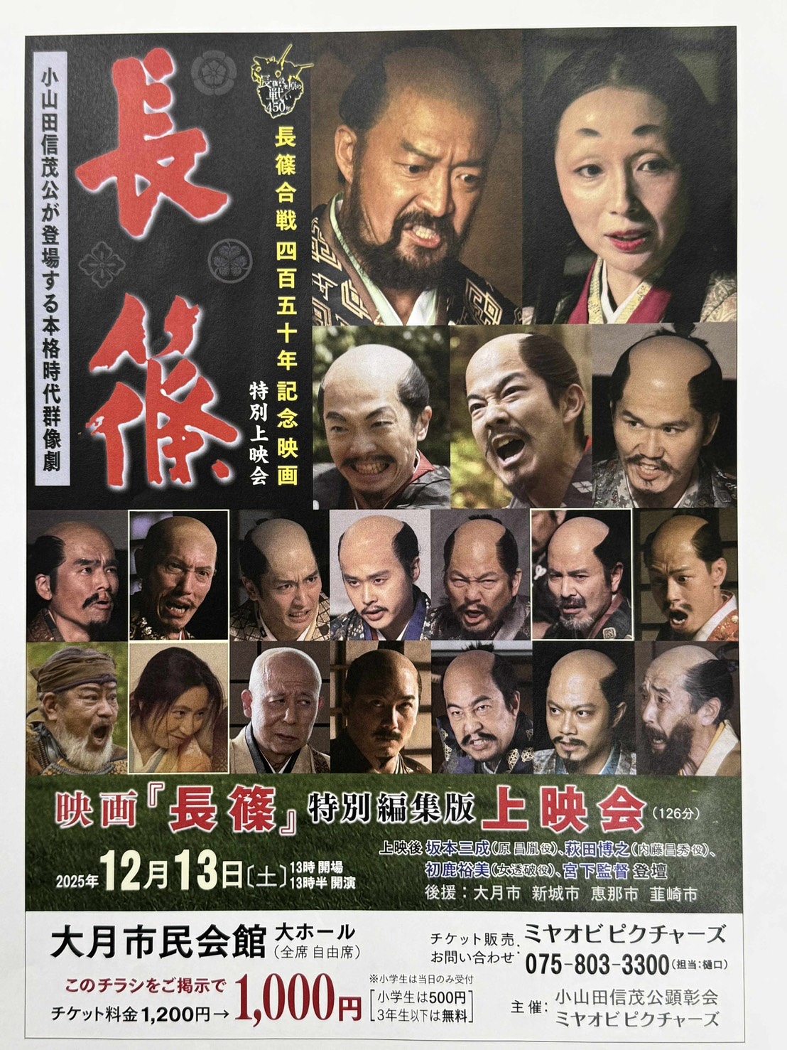【12/7・12/13開催！】公開講座「武田家最後の十一日間」／映画「長篠」特別上映会